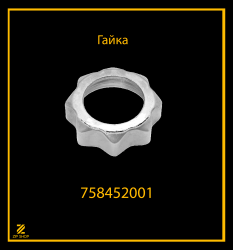 Гайка для мясорубки Белвар КЭМ 36 (крупная резьба) арт 758452001